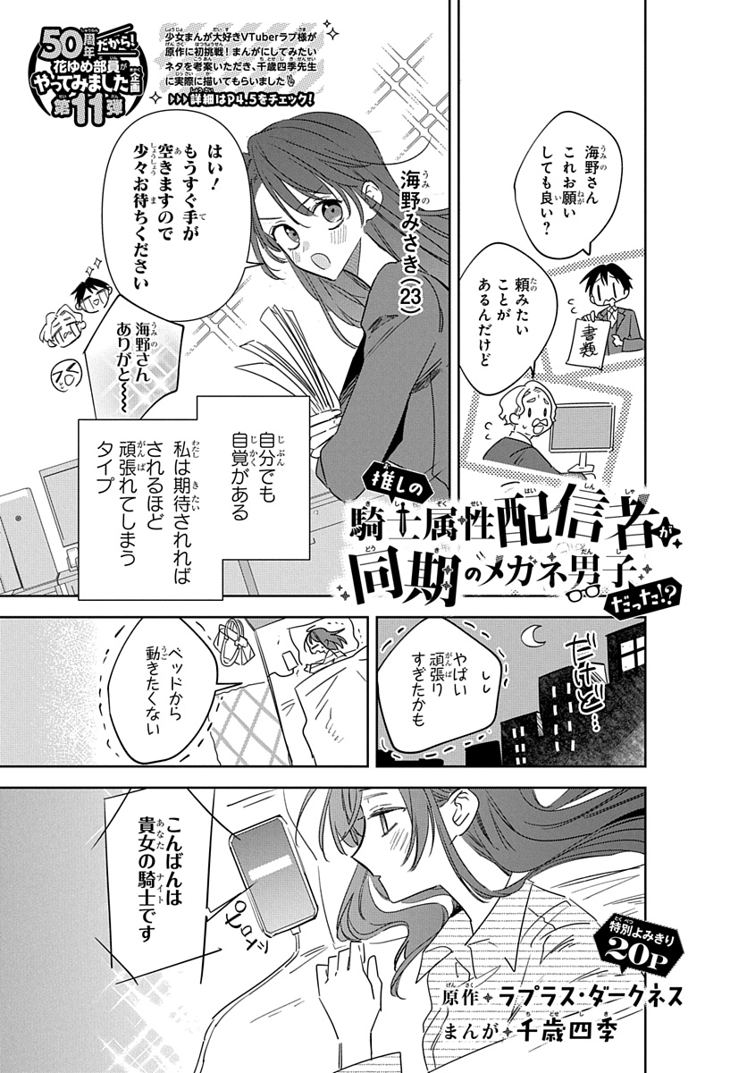 laplusmangastory.jpg